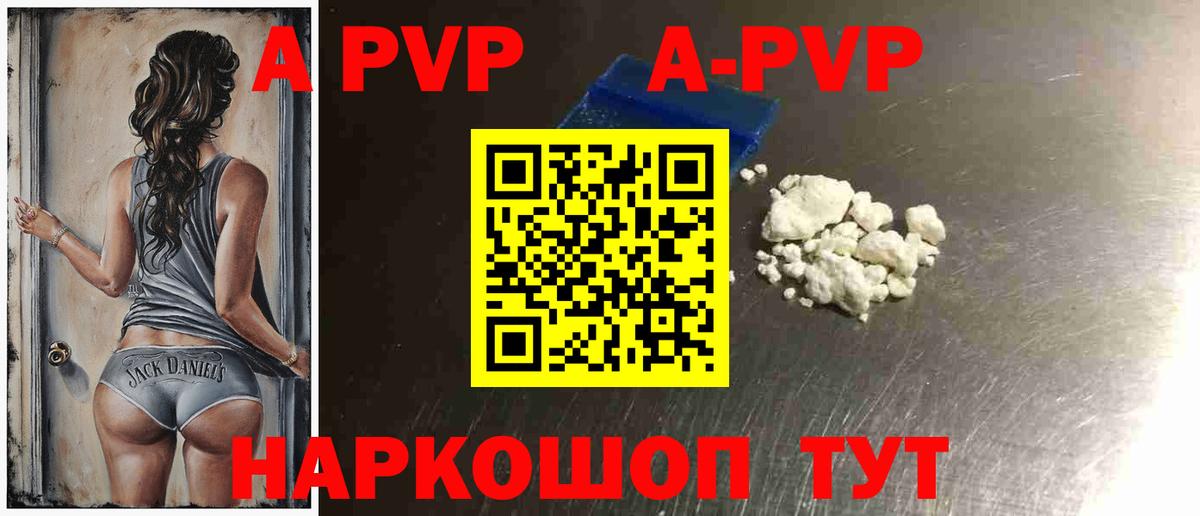 APVP кристаллы Петропавловск-Камчатский