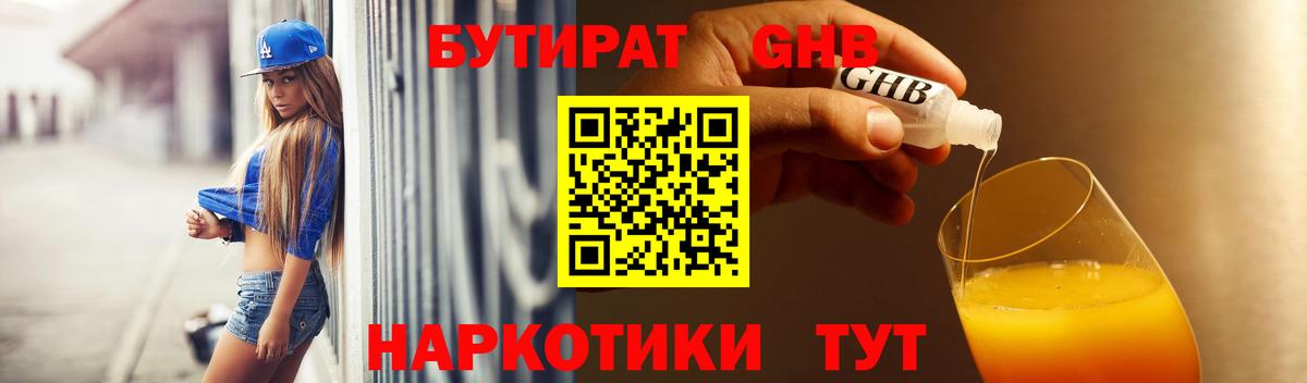Петропавловск-Камчатский  Бутират GHB  Бутират  Вход с VPN 