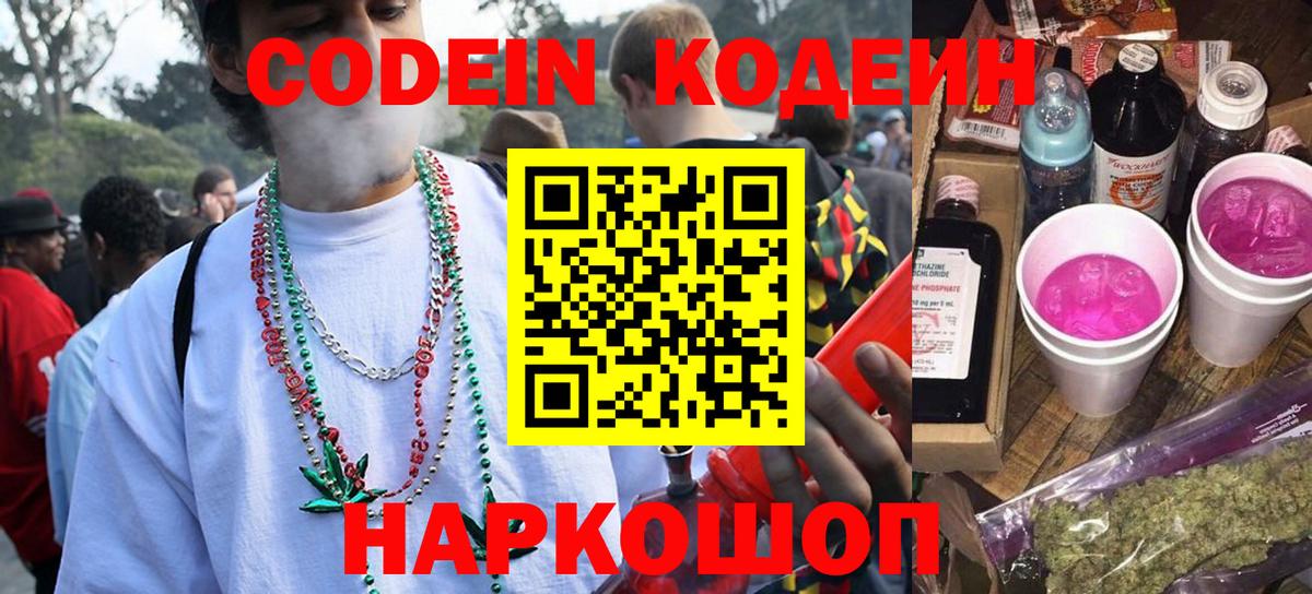 Codein Purple Drank Петропавловск-Камчатский