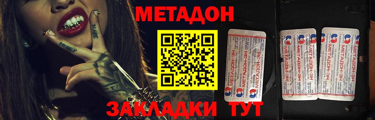 Петропавловск-Камчатский  Метадон methadone  МЕТАДОН кристалл  Вход с VPN 